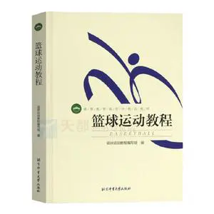制定篮球交流计划以促进个人技能发展的方法_0